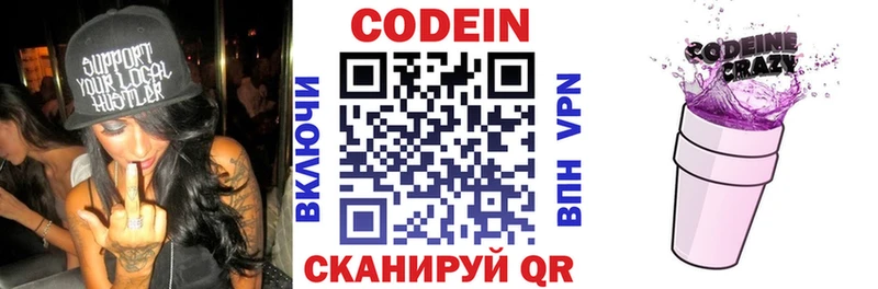 Codein напиток Lean (лин)  Невьянск 